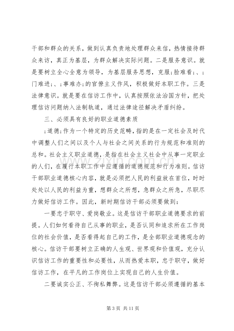 信访干部座谈会讲话发言稿(20XX年).docx_第3页