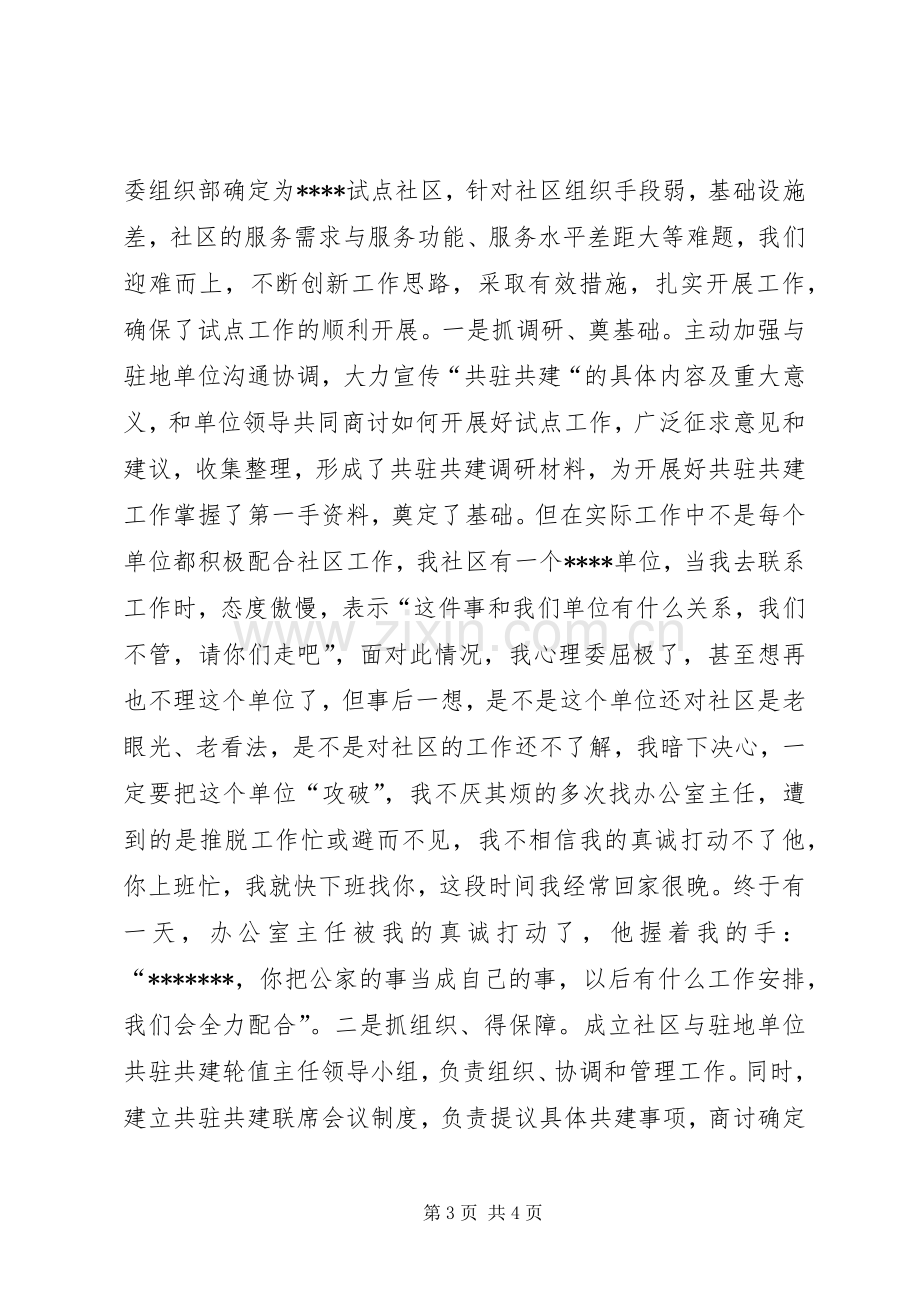 庆祝建党90周年表彰先进讲话发言.docx_第3页