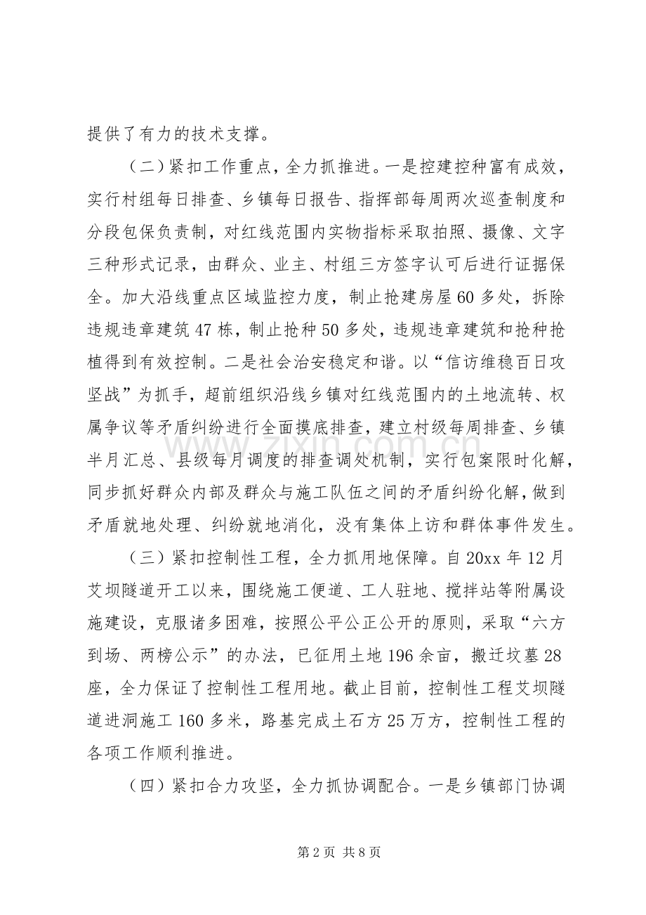 拆迁安置工作动员大会讲话发言.docx_第2页