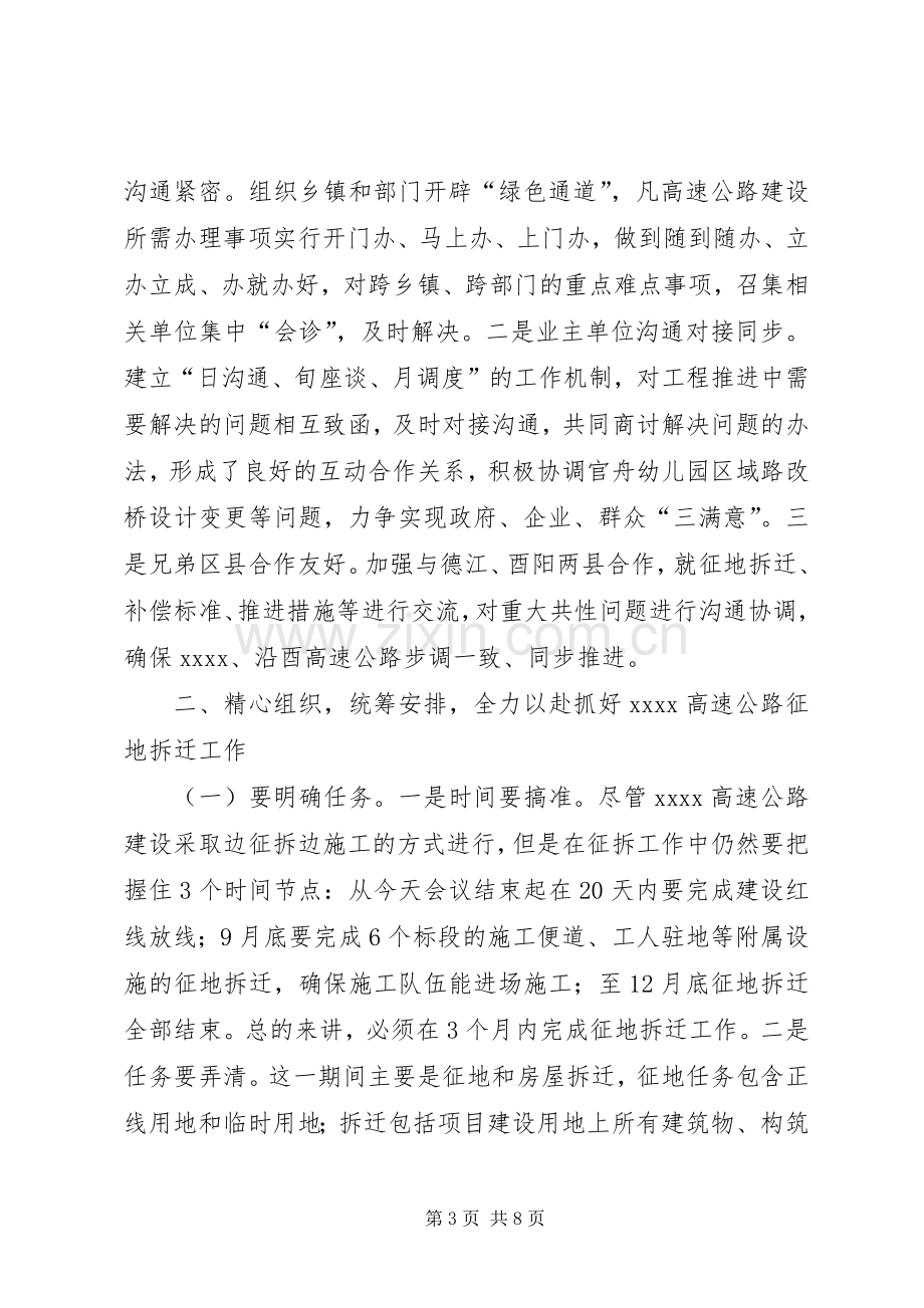 拆迁安置工作动员大会讲话发言.docx_第3页