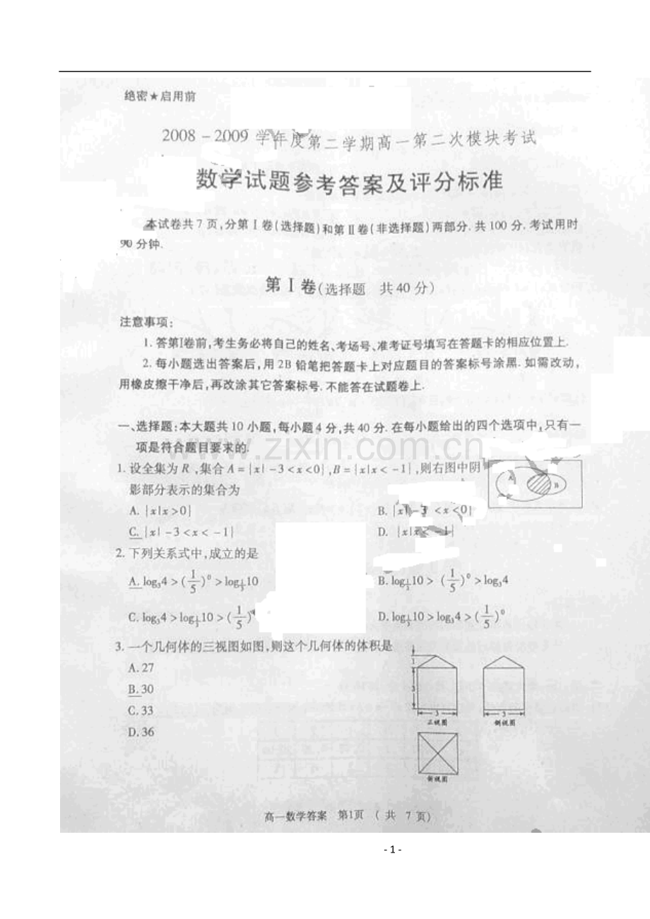 山东省淄博市08-09学年高一下学期期末考试--数学.doc_第1页