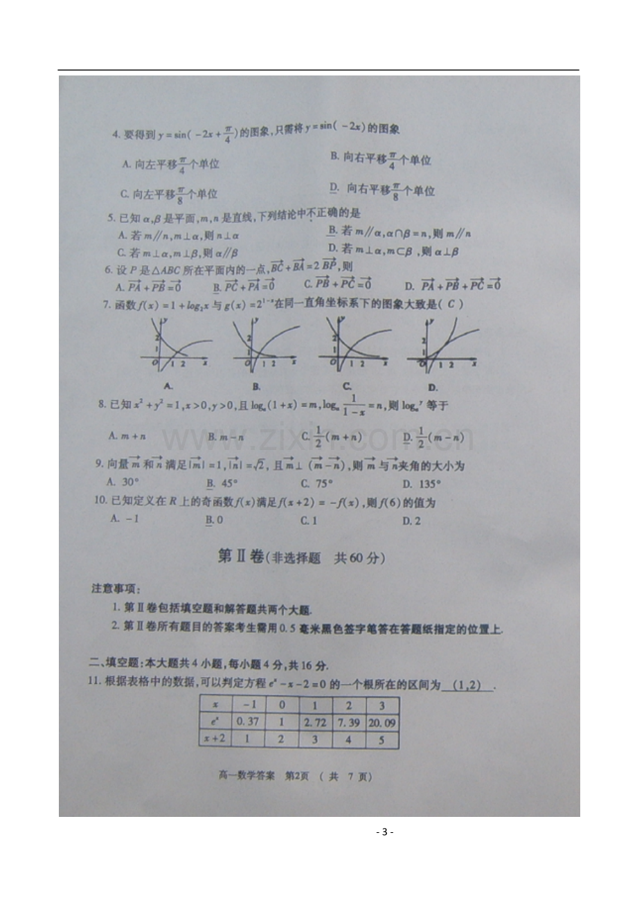 山东省淄博市08-09学年高一下学期期末考试--数学.doc_第3页