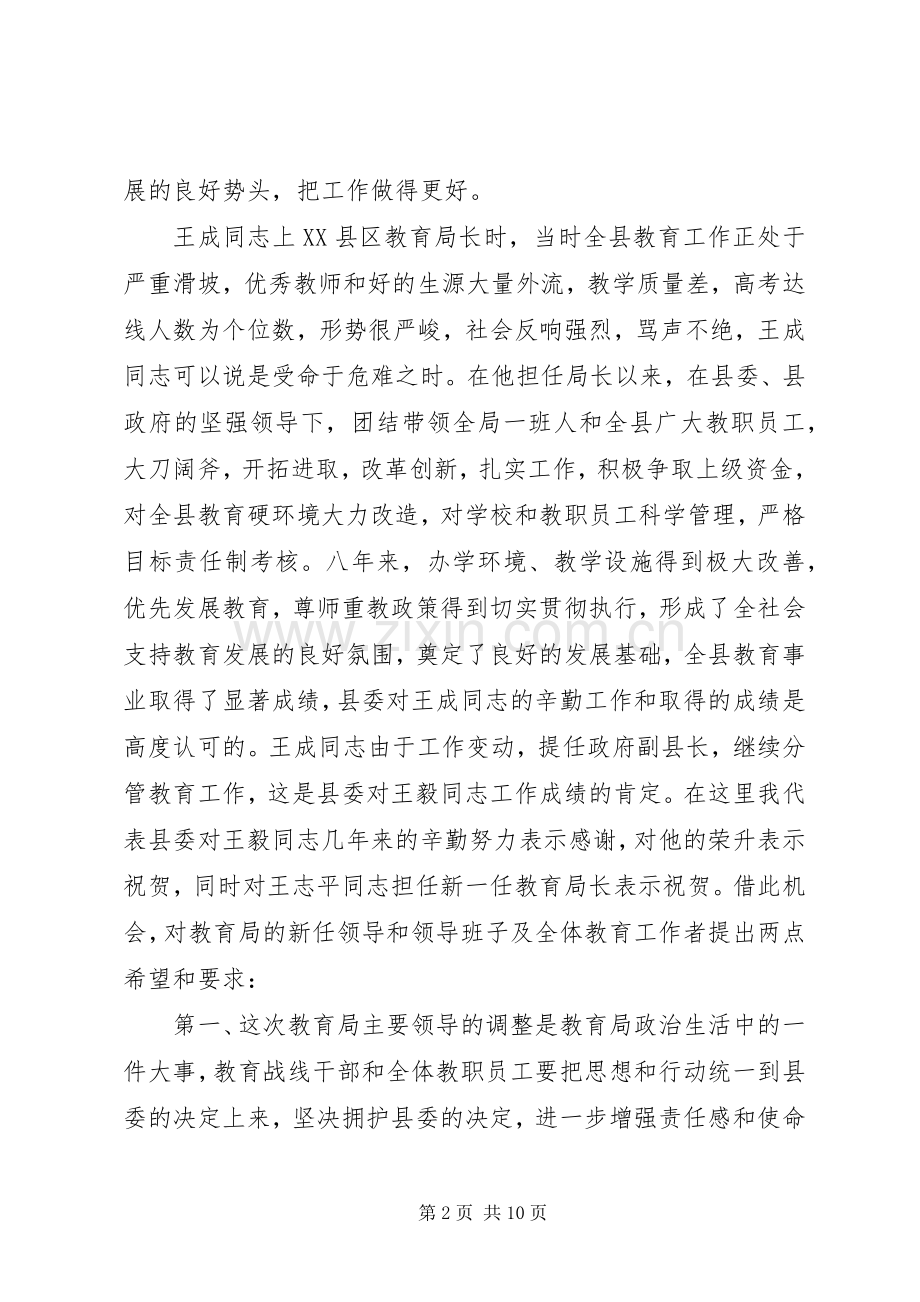 领导班子调整会上的讲话发言稿.docx_第2页