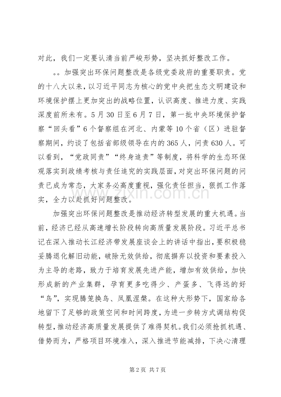 县委书记-在全县突出生态环境保护问题整改推进暨环保百日攻坚启动会上的讲话发言.docx_第2页