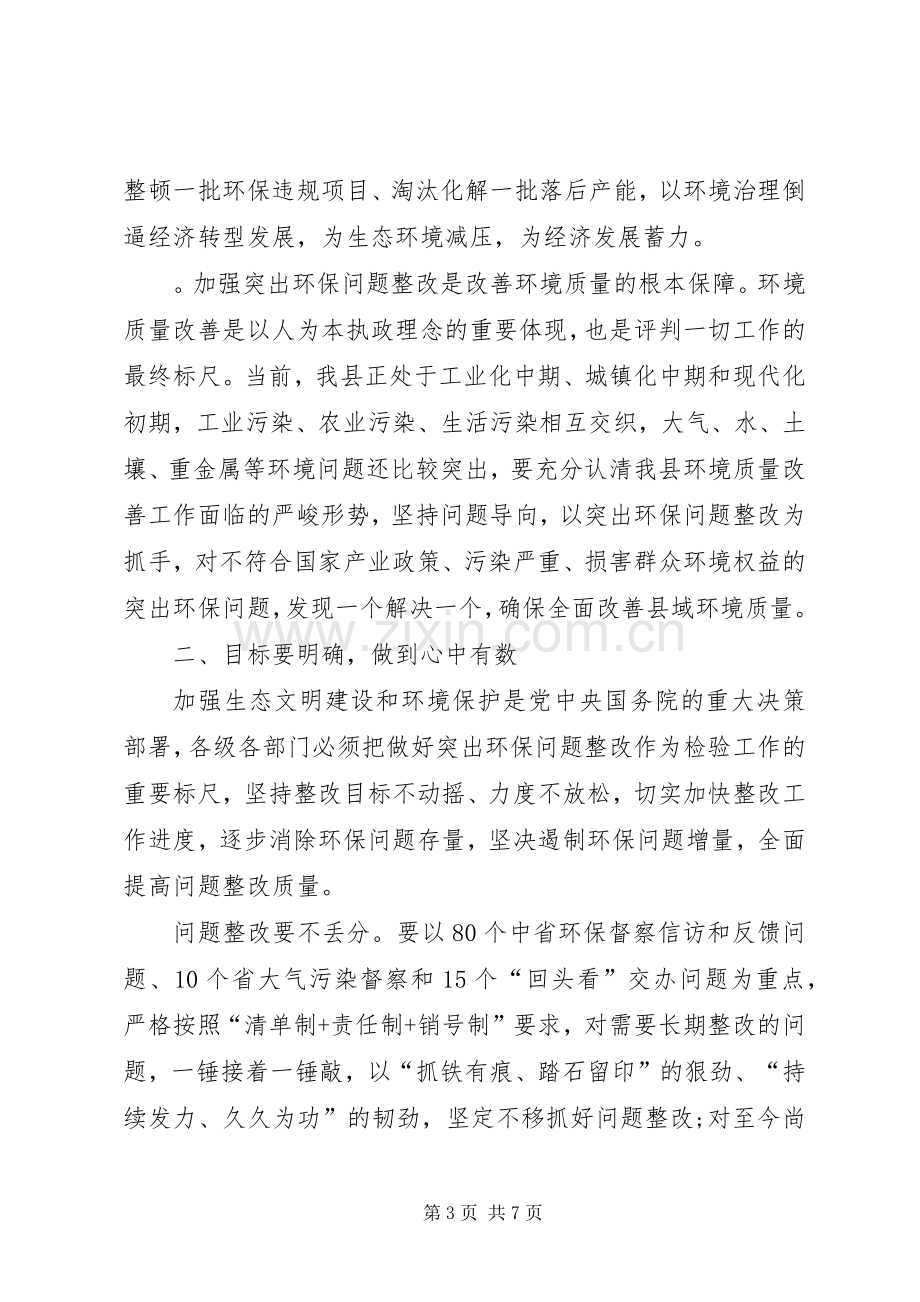 县委书记-在全县突出生态环境保护问题整改推进暨环保百日攻坚启动会上的讲话发言.docx_第3页