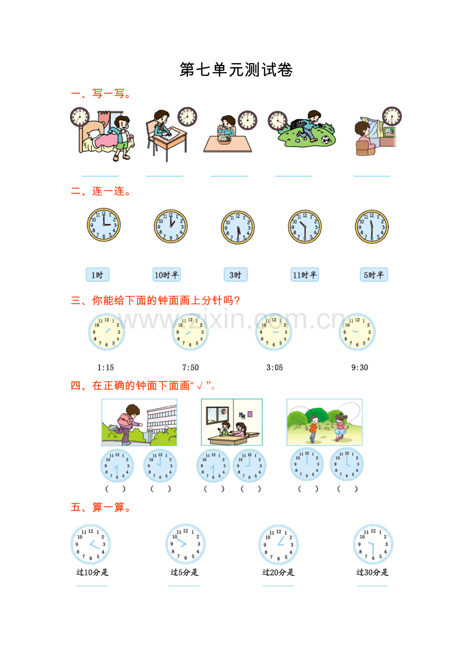 第七单元测试卷 (3).doc_第1页