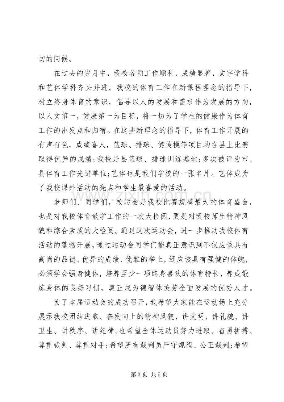 运动开幕式讲话发言稿3篇.docx_第3页