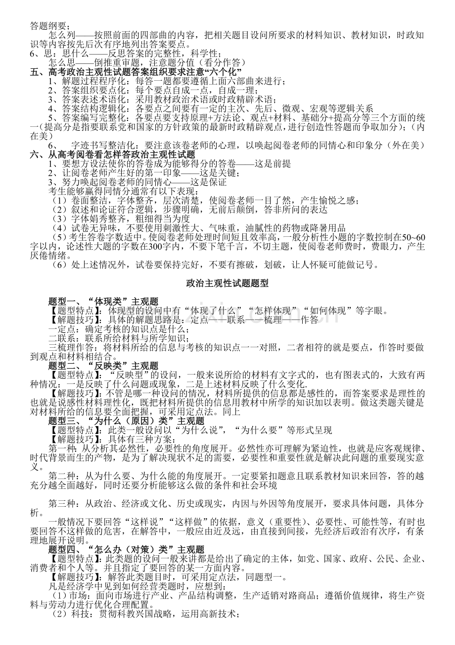 高中政治问答题与选择题解答技巧总括.doc_第3页