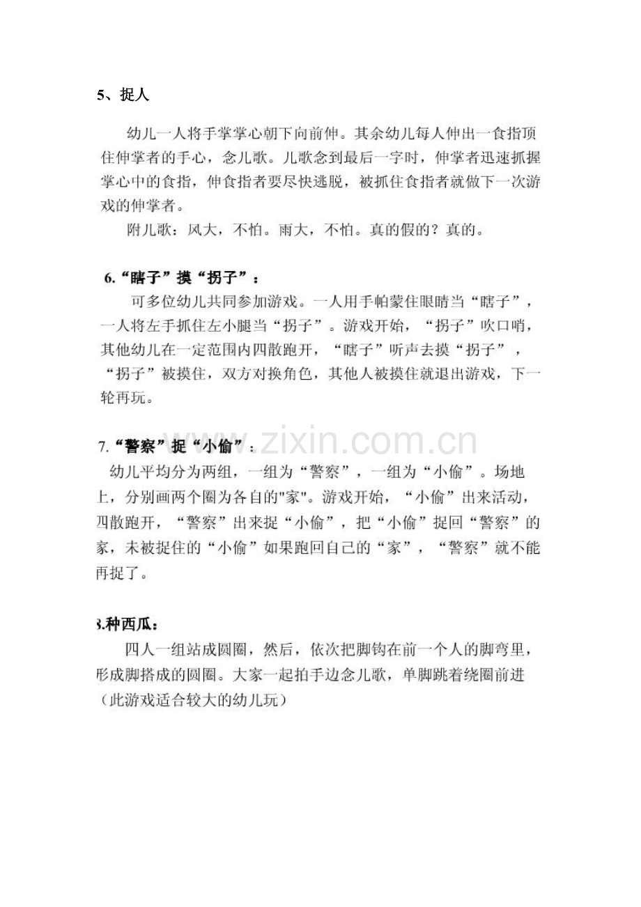 民间游戏知多少.doc_第2页