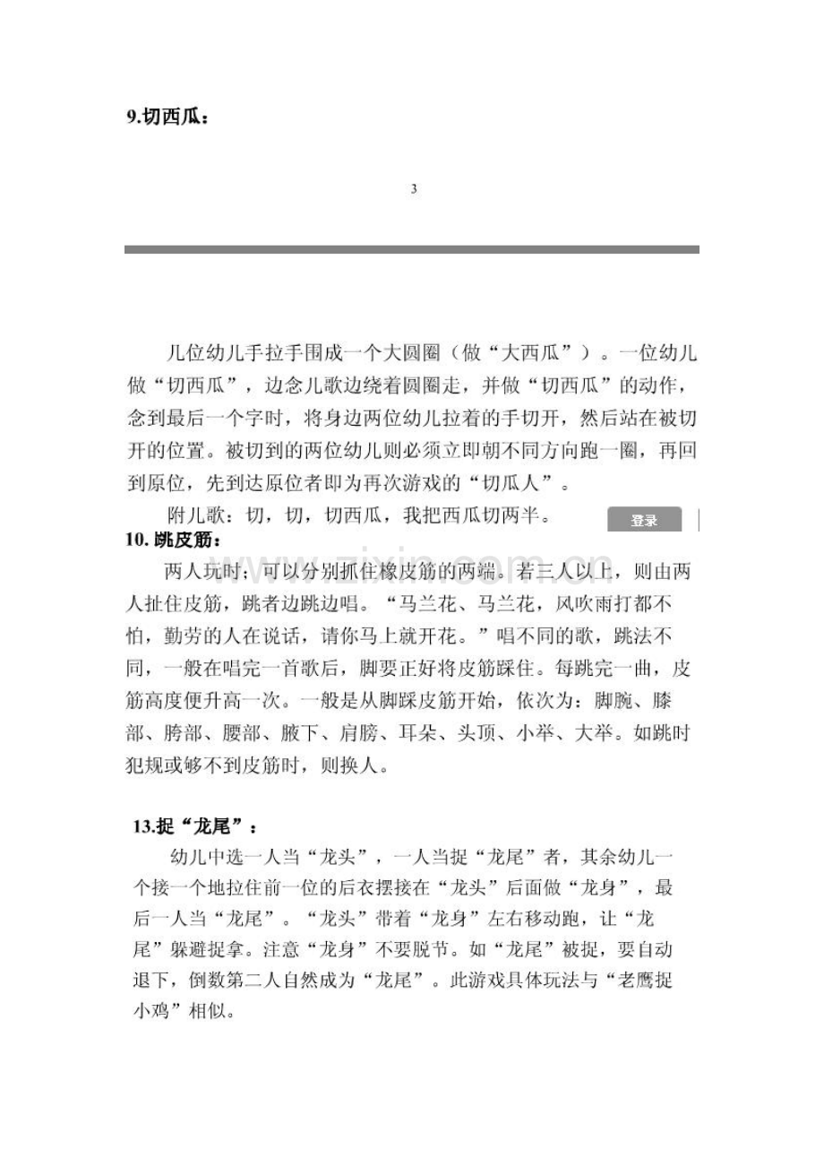 民间游戏知多少.doc_第3页