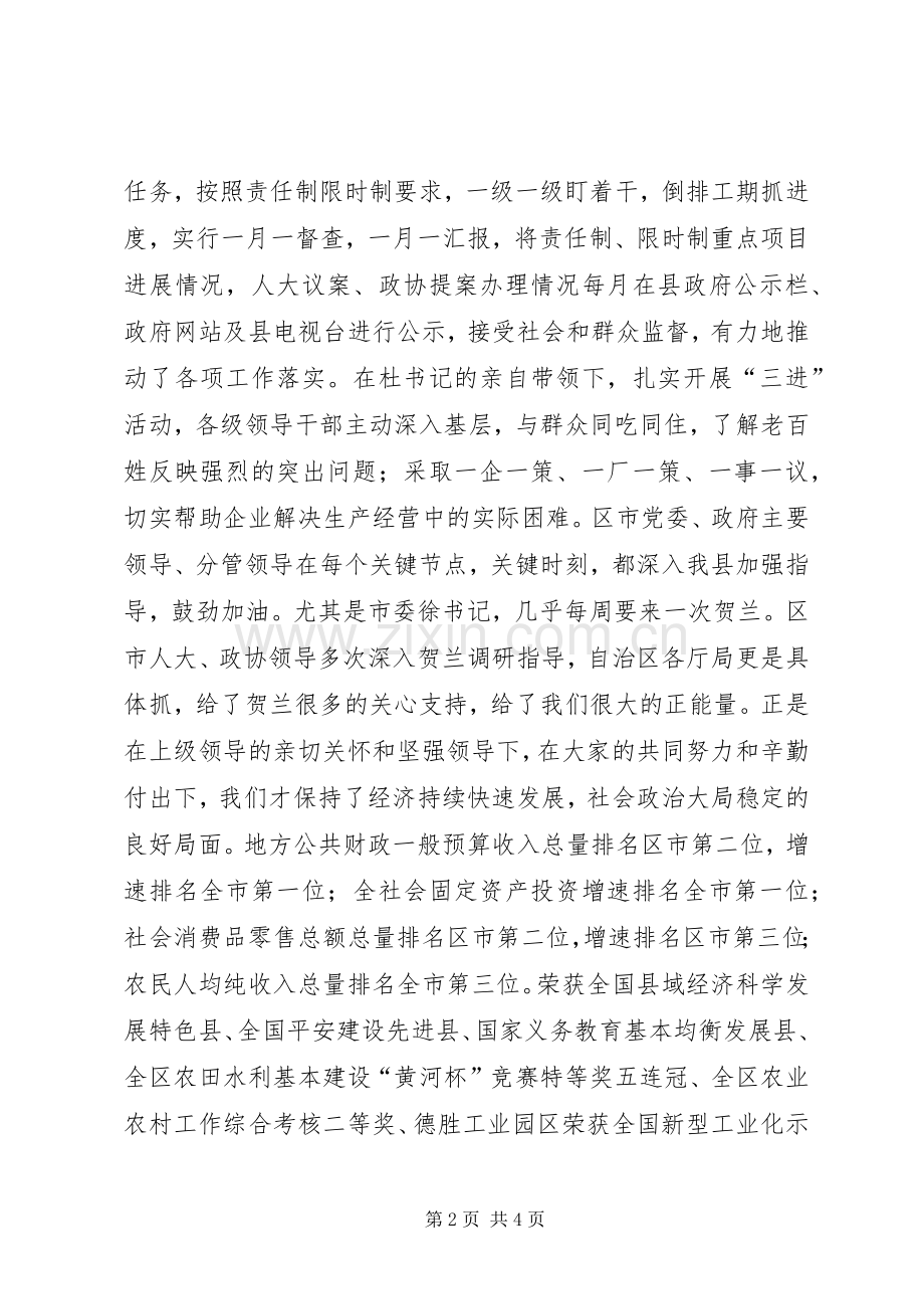 在全县XX年工作会议上的讲话发言_1.docx_第2页