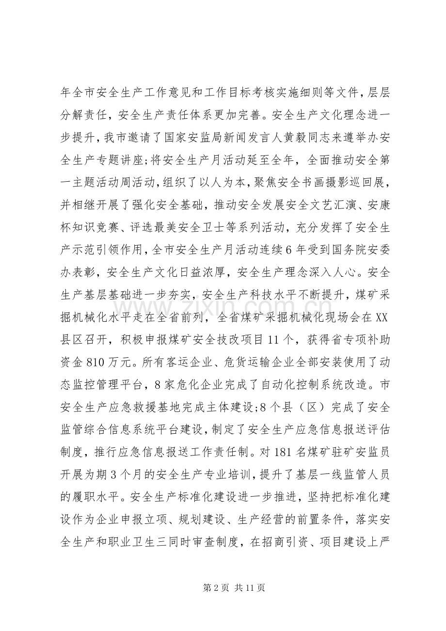 安全生产会议上的讲话发言.docx_第2页