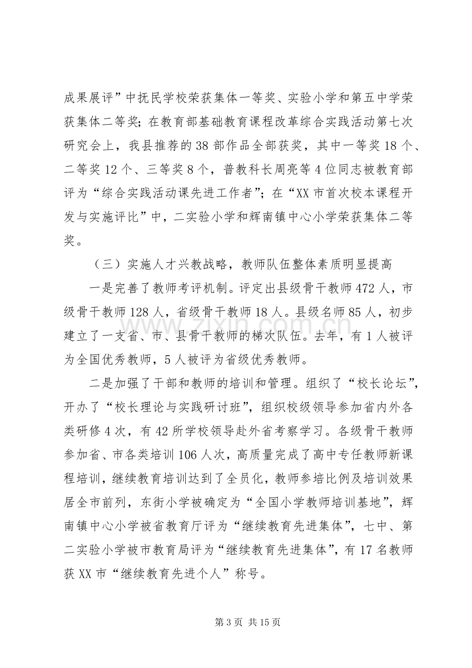 教育局局长在教育信息工作会议上讲话发言稿.docx_第3页