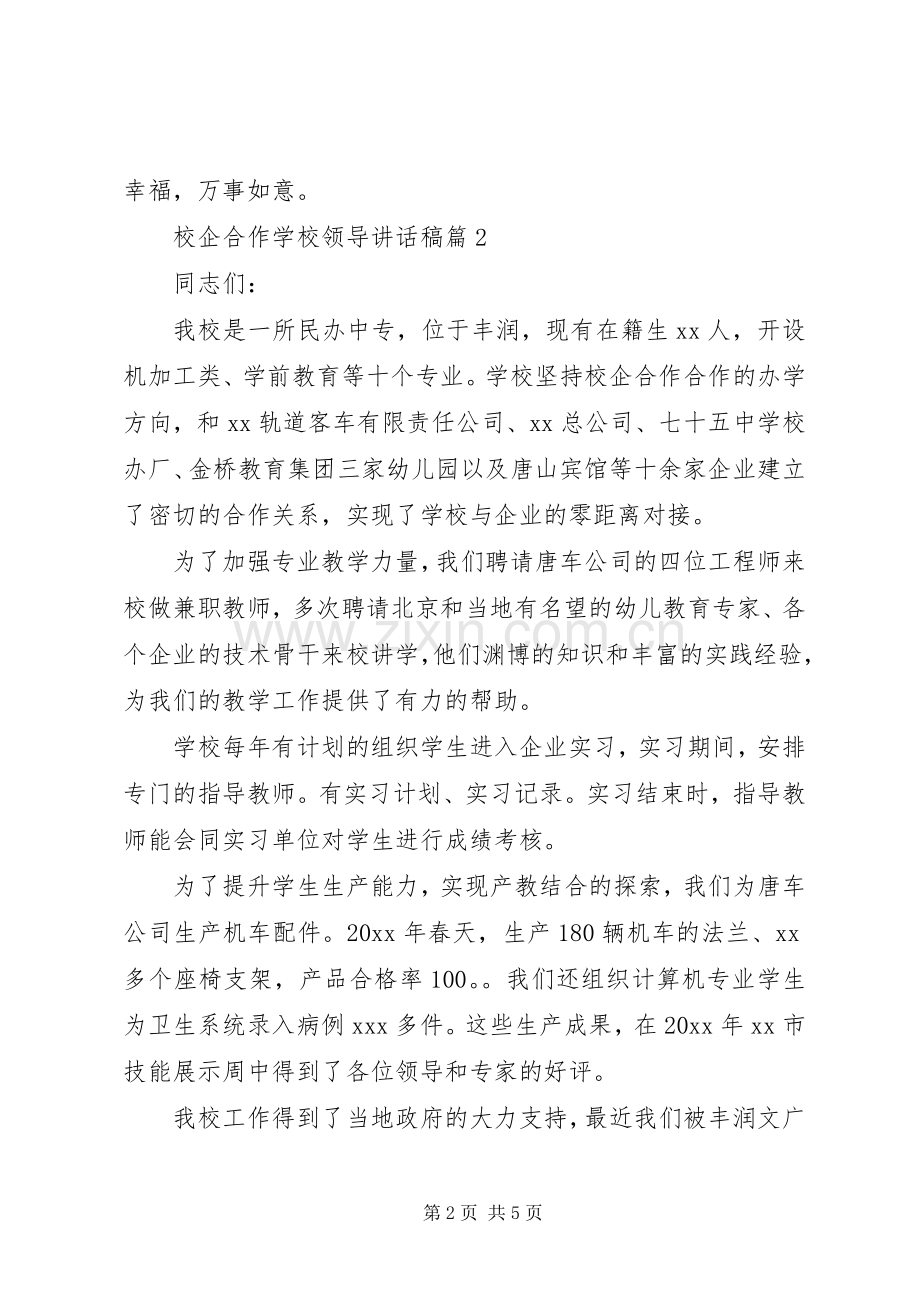 学校领导讲话发言稿_1(14).docx_第2页