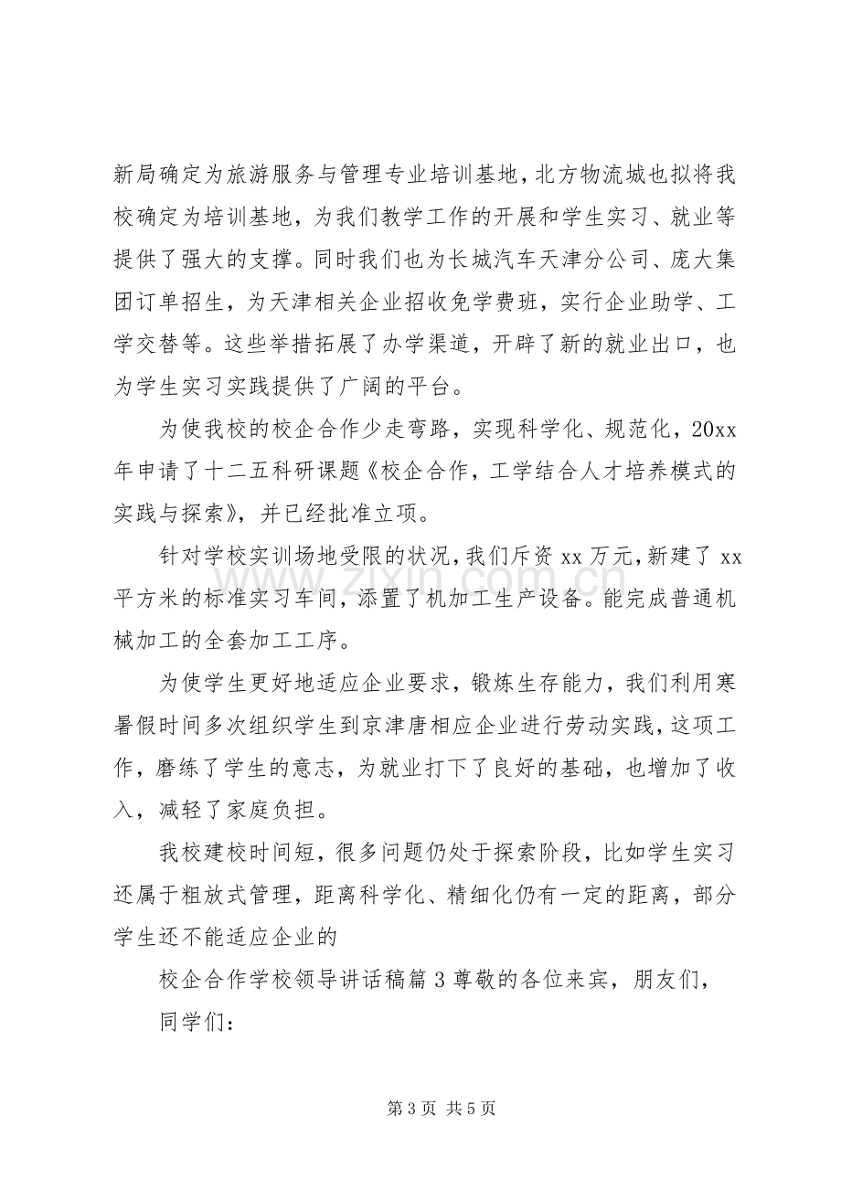 学校领导讲话发言稿_1(14).docx_第3页