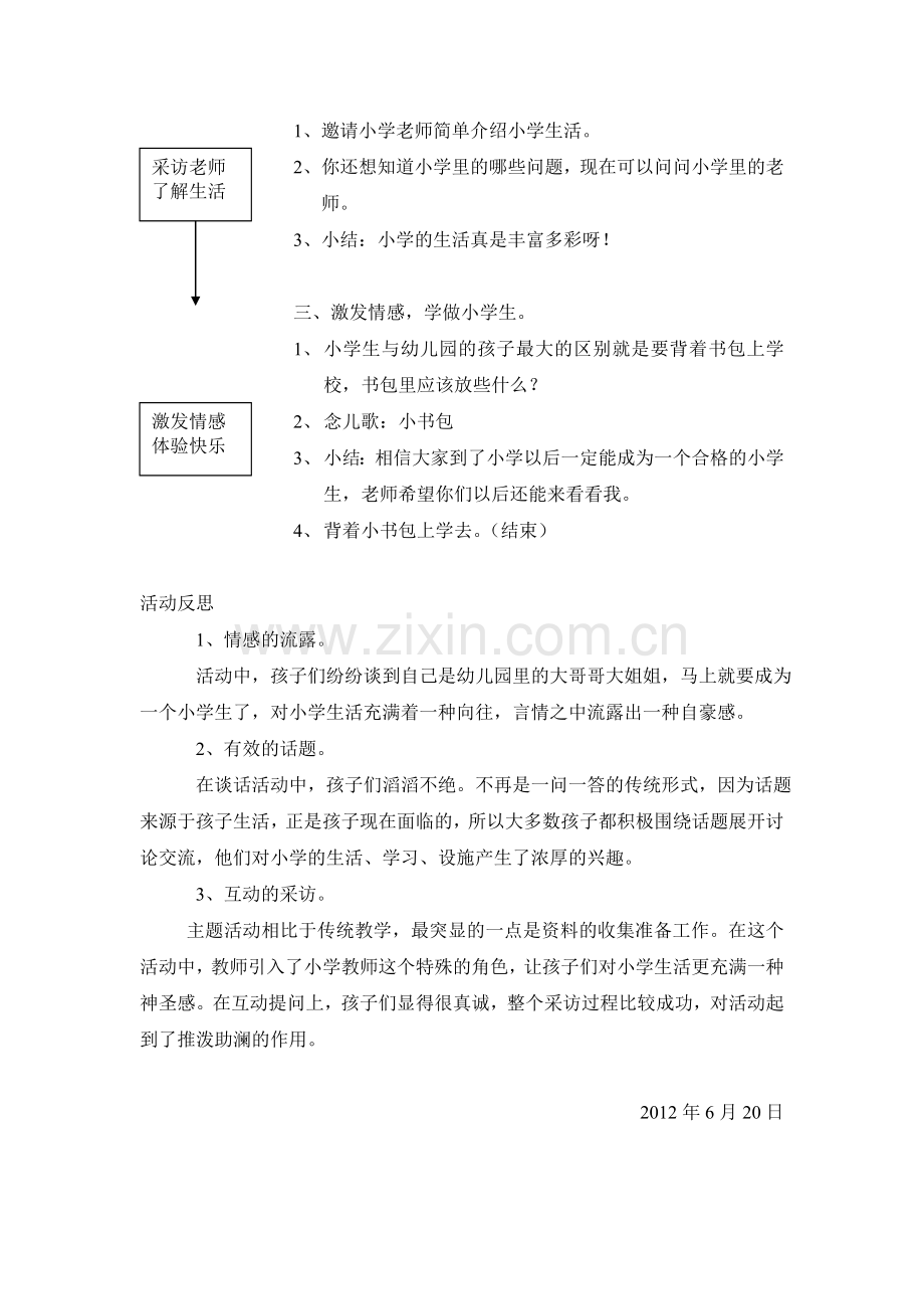 大班学习活动：我要上小学了.doc_第2页