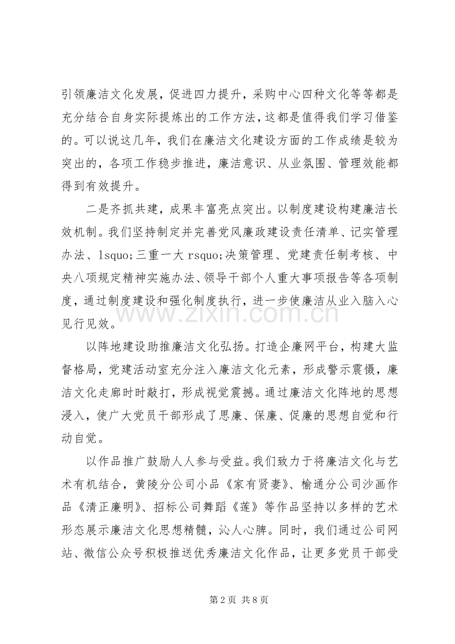 集团廉洁文化建设领导讲话发言稿.docx_第2页