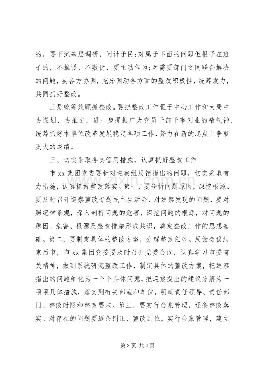 20XX年巡察小组主任在巡察组巡察XX集团情况反馈会议上的讲话发言.docx_第3页