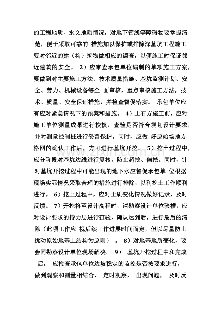 土建工程主要分部分项工程质量控制要点质量控制要点一.docx_第2页