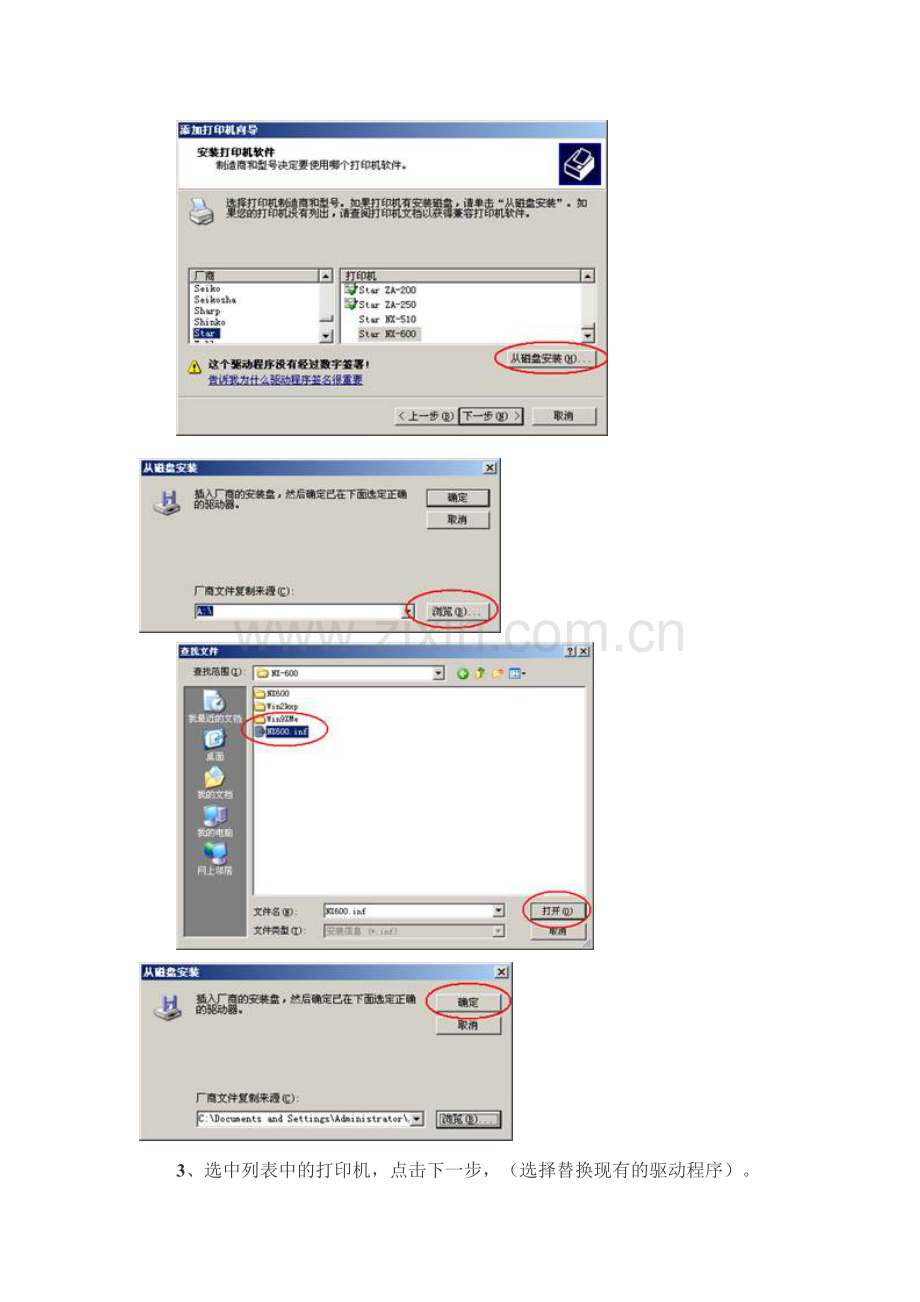 针式平推打印机手动安装步骤.doc_第3页