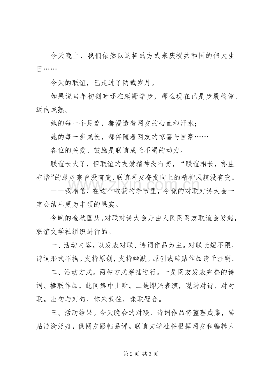 庆十一国庆主持演讲稿-演讲稿主持.docx_第2页