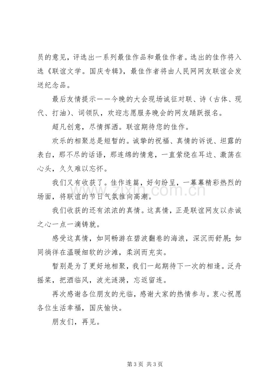 庆十一国庆主持演讲稿-演讲稿主持.docx_第3页