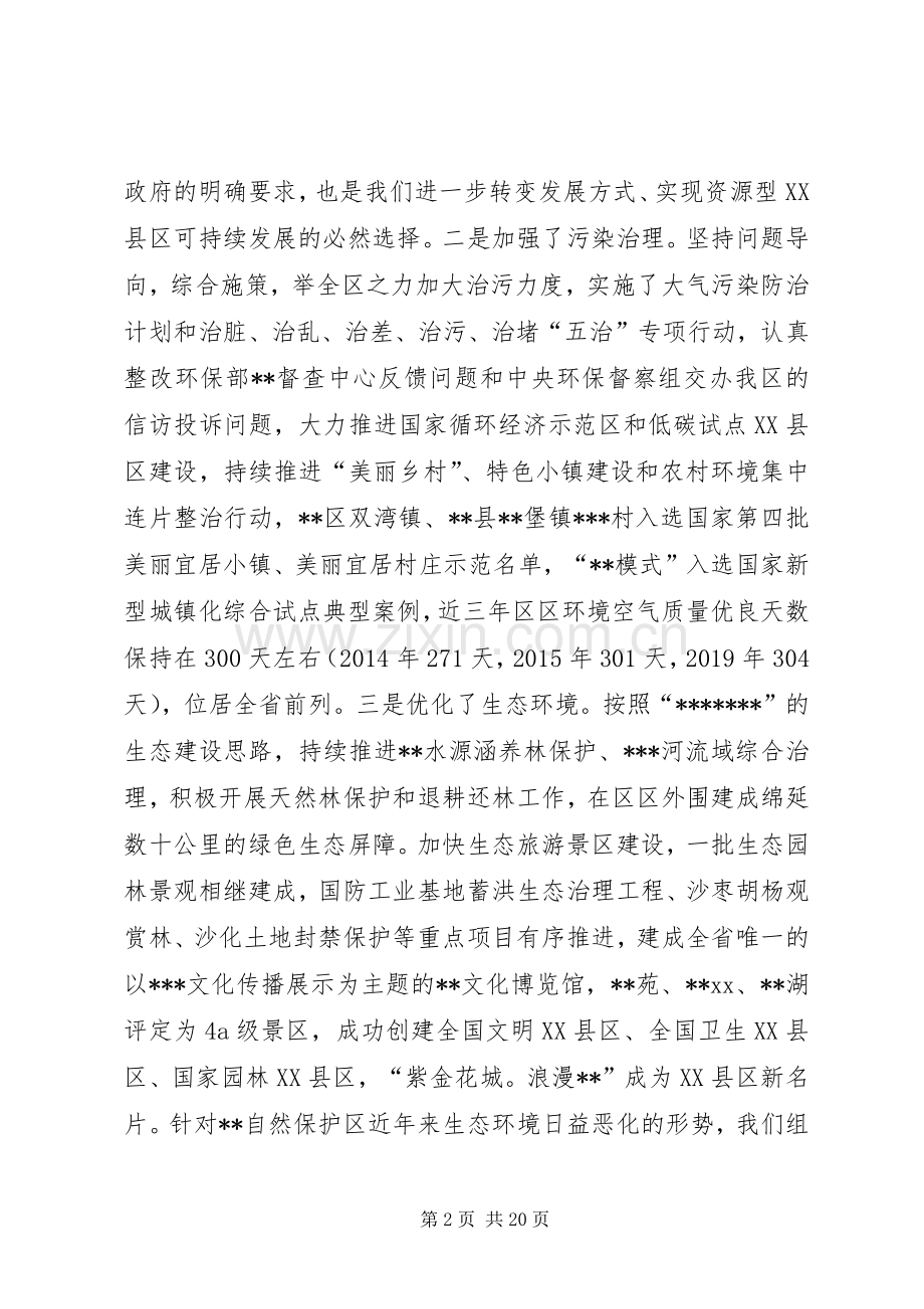 在全区生态建设和环境保护大会上的讲话发言.docx_第2页