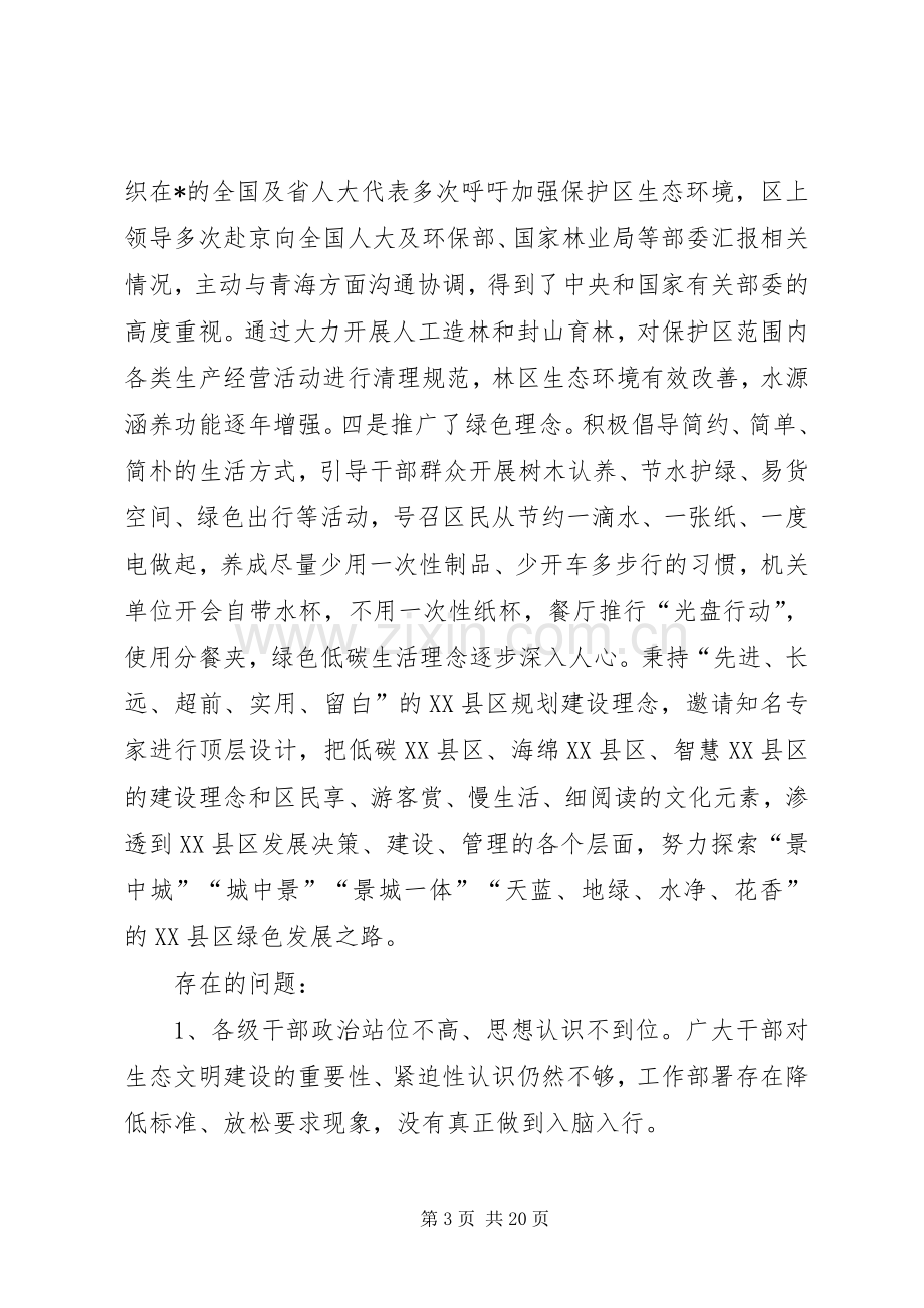 在全区生态建设和环境保护大会上的讲话发言.docx_第3页