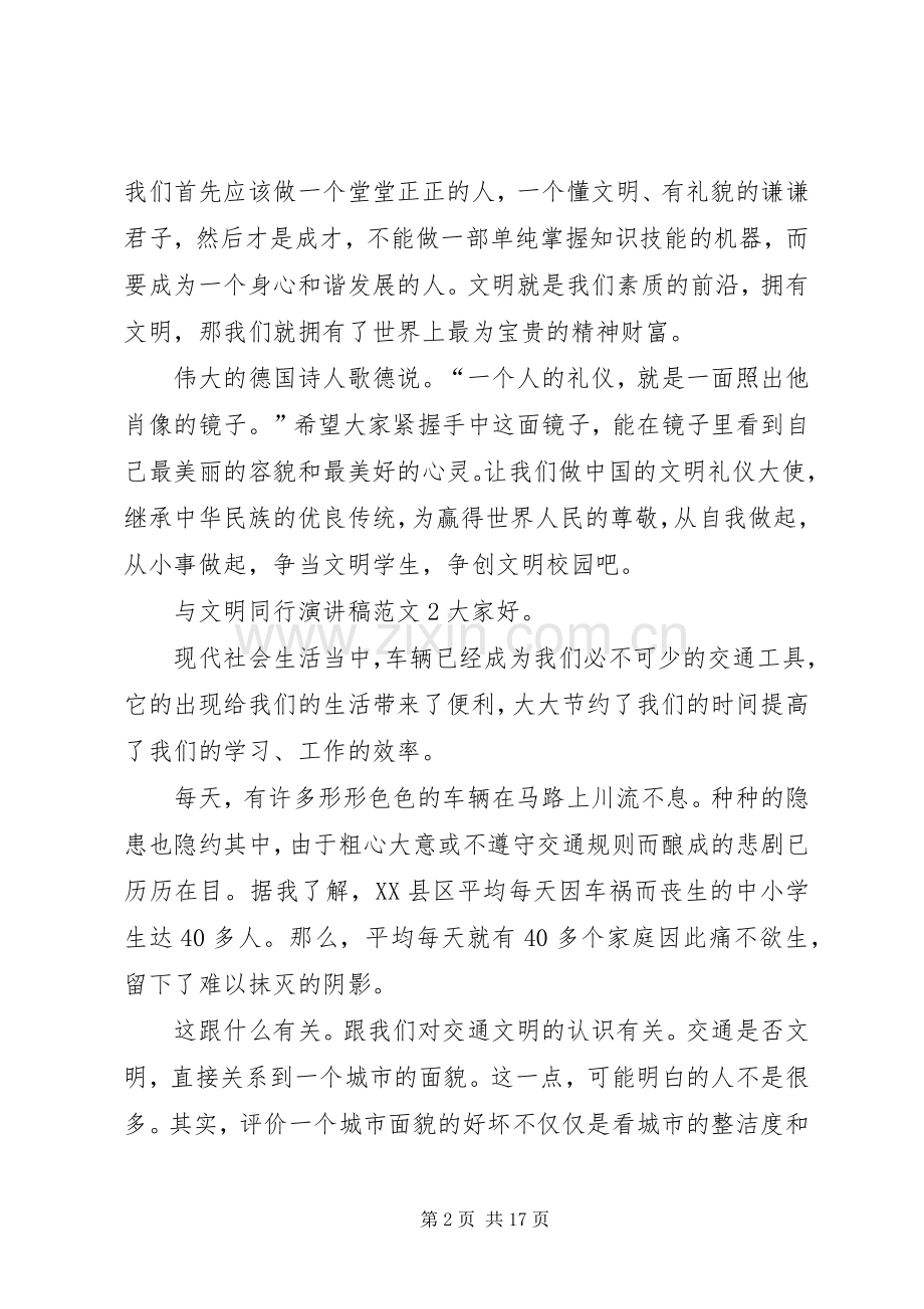 与文明同行演讲稿.docx_第2页