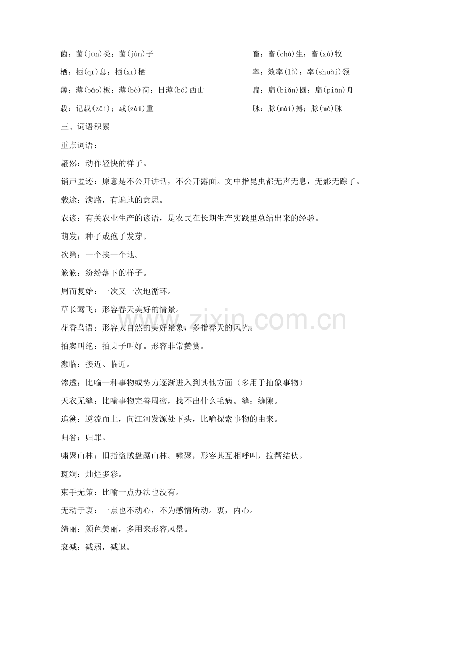 八年级上册第四单元记忆理解考点复习.docx_第2页