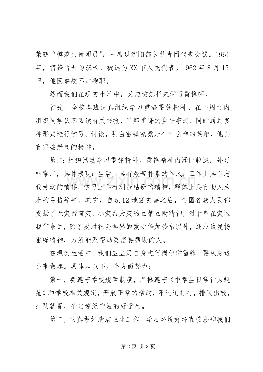 3月5日学雷锋纪念日的讲话发言稿.docx_第2页