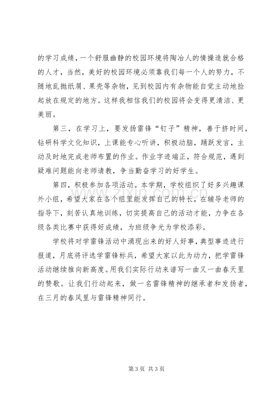 3月5日学雷锋纪念日的讲话发言稿.docx_第3页