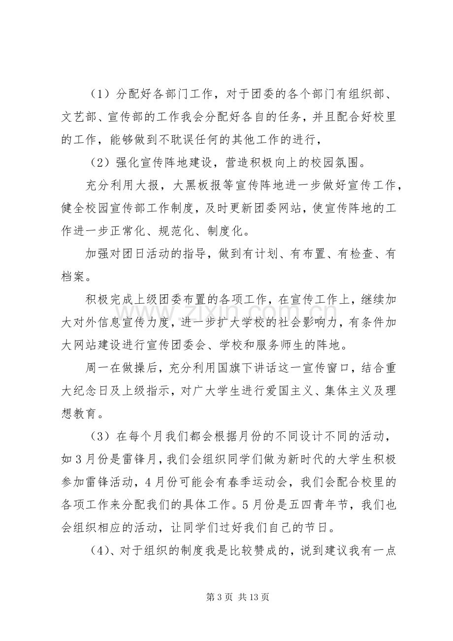 大学团委工作计划4篇.docx_第3页