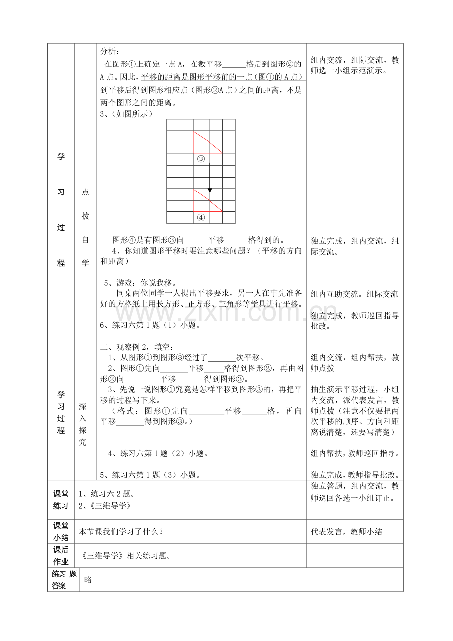 图形的平移导学案.doc_第2页