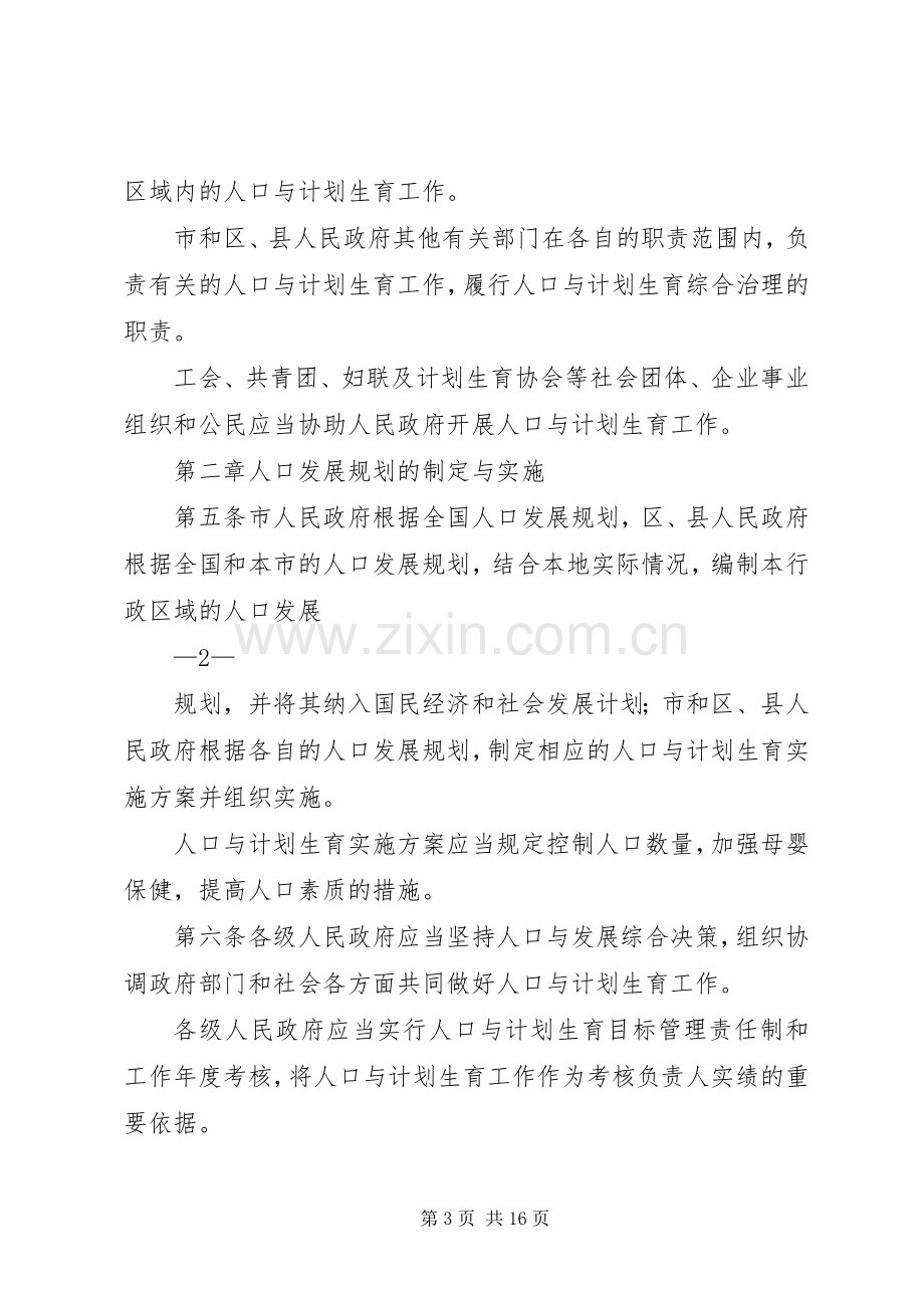 XX省人口与计划生育条例(2).docx_第3页