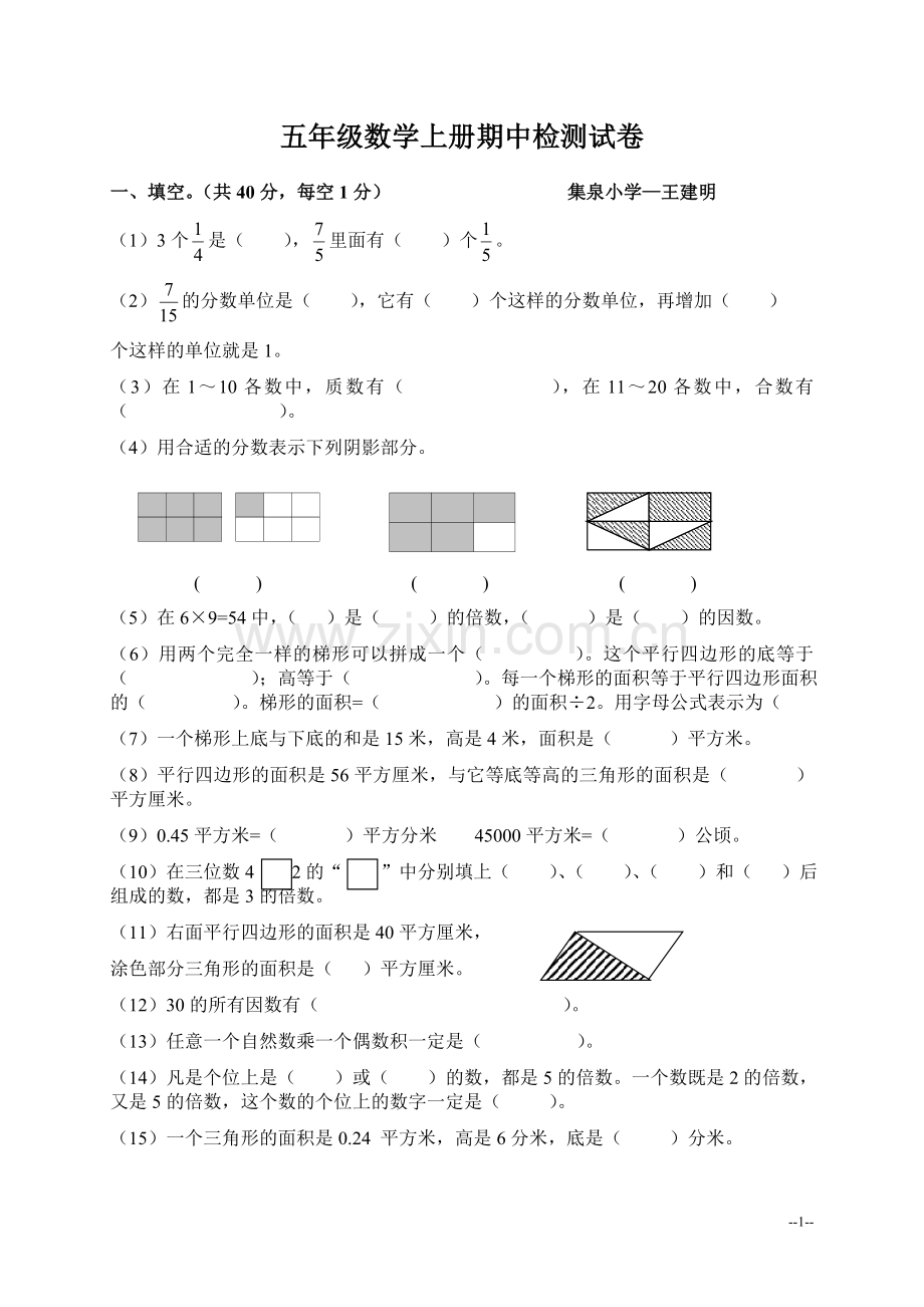 北师大版第九册数学期中试卷.doc_第1页