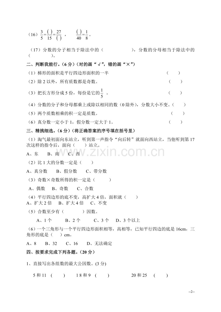 北师大版第九册数学期中试卷.doc_第2页