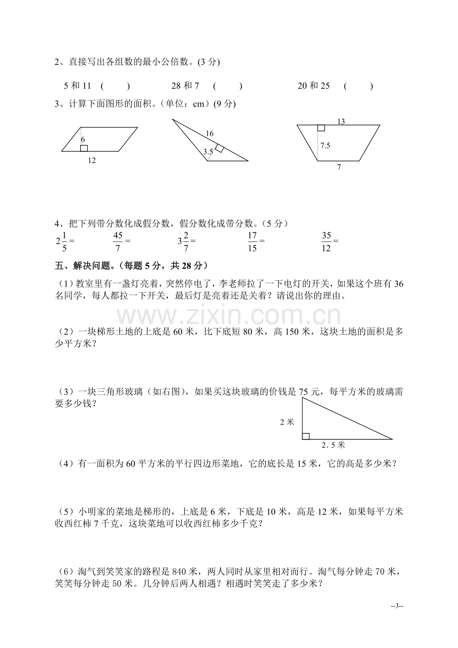 北师大版第九册数学期中试卷.doc_第3页