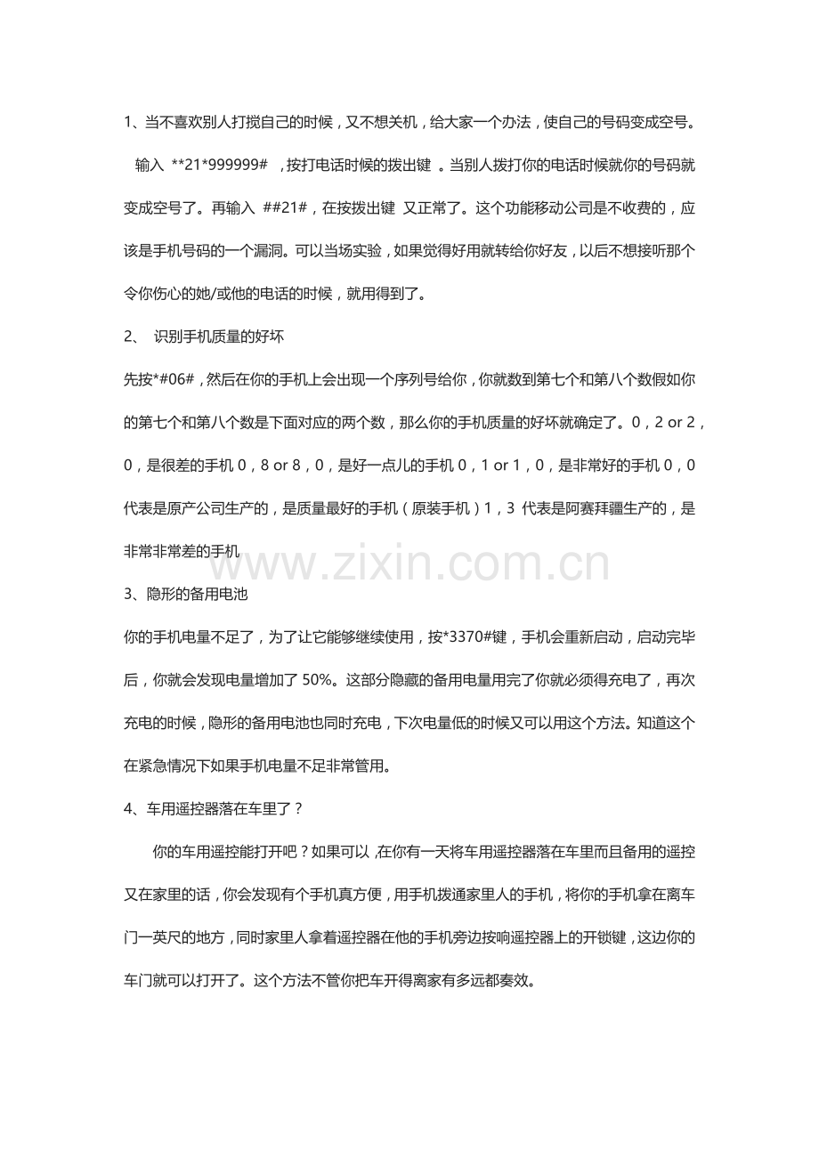 手机常用小窍门.docx_第1页