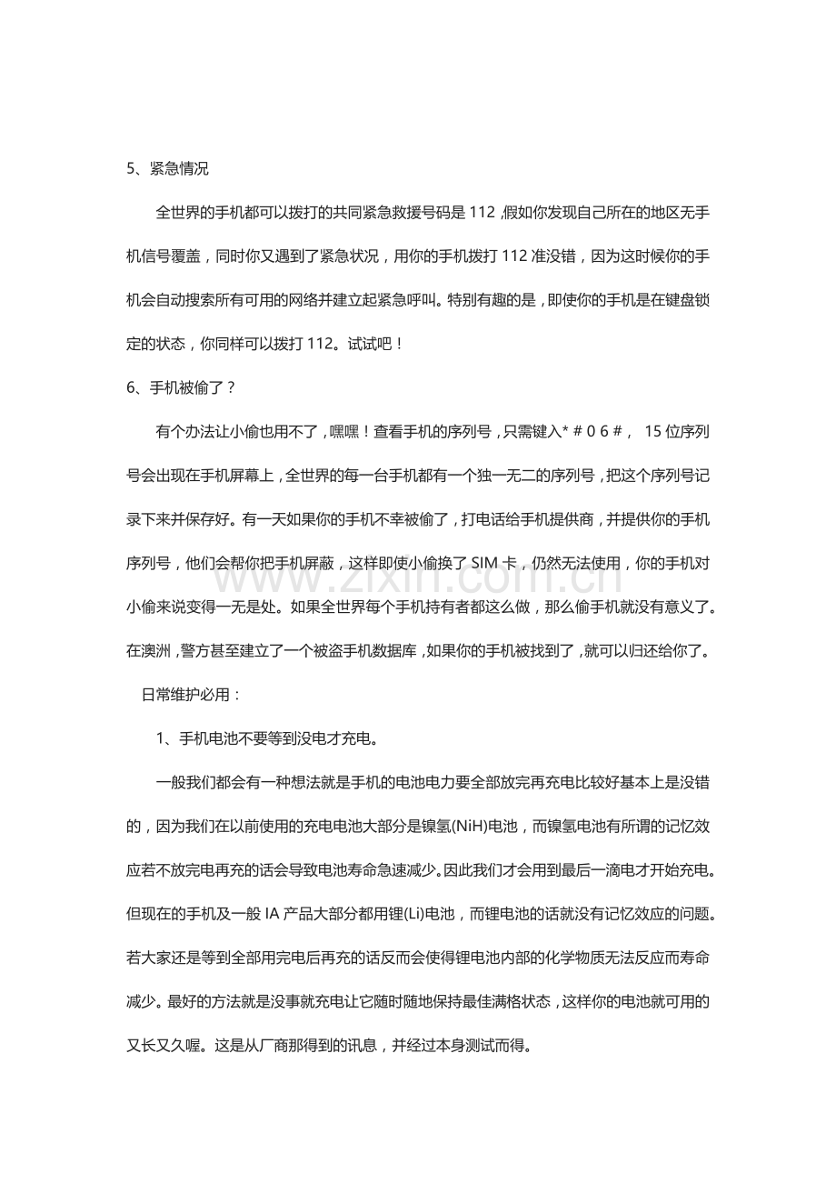 手机常用小窍门.docx_第2页