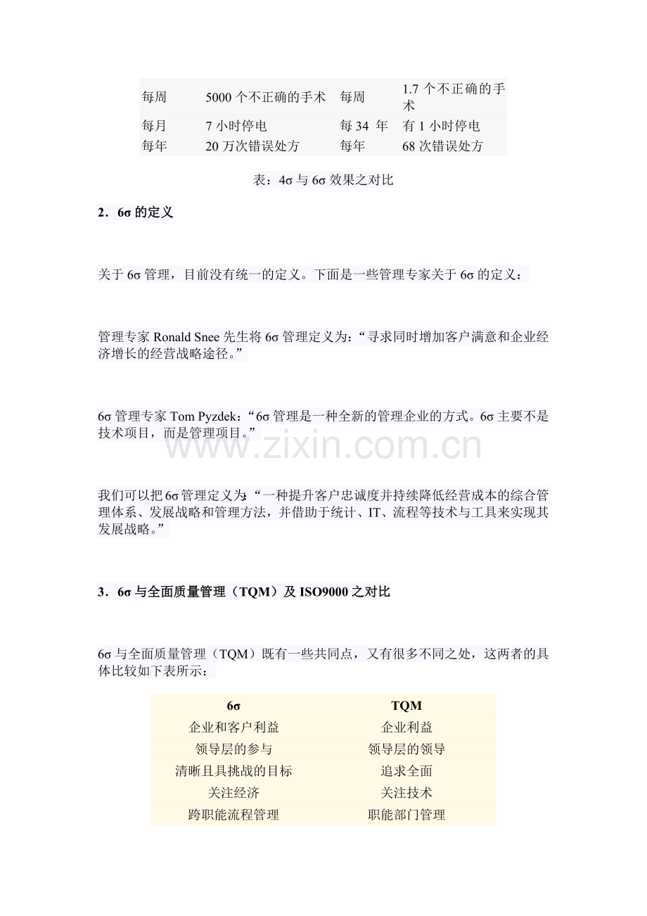 管理大讲堂：6σ质量管理.docx_第3页