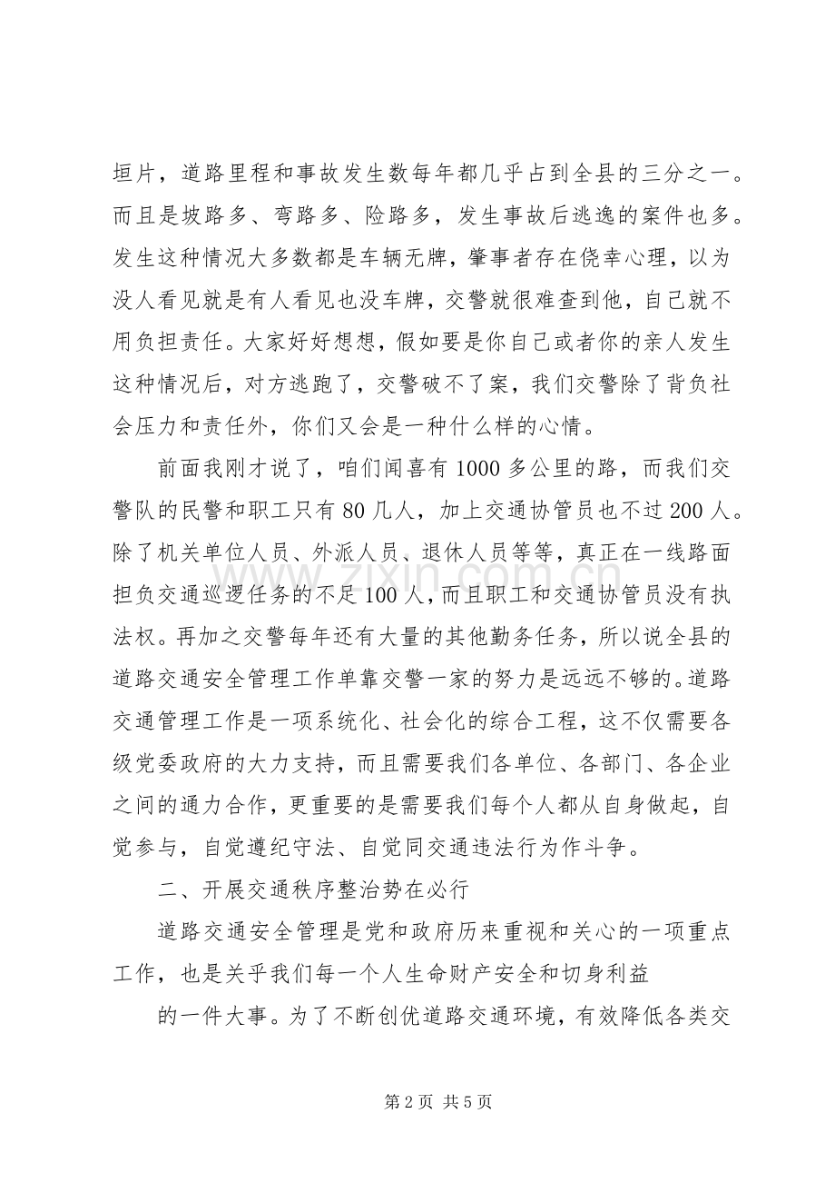 交通安全宣传工作会议讲话发言.docx_第2页