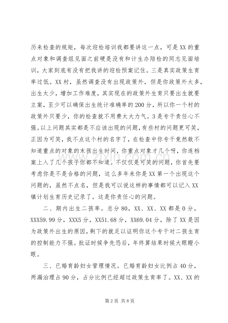 计生专干会讲话发言.docx_第2页