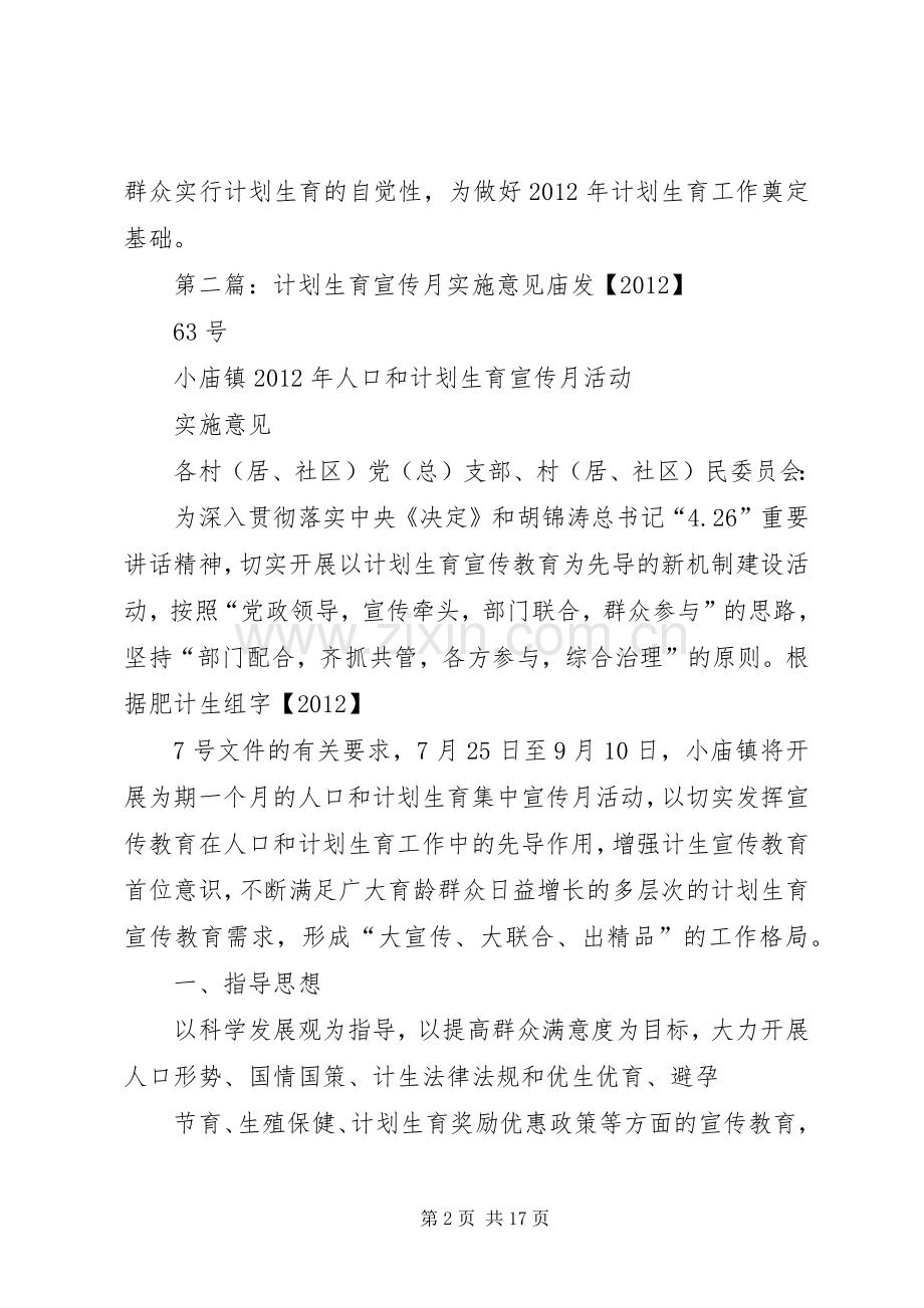 计划生育宣传月活动总结5篇.docx_第2页