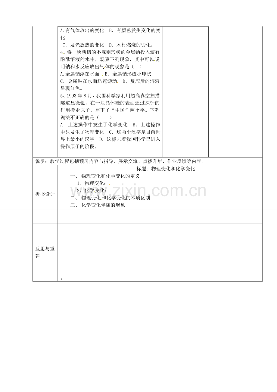 山东省临淄外国语实验学校八年级化学全册《神奇的化学变化（第2课时）》教案 鲁教版五四制.doc_第3页