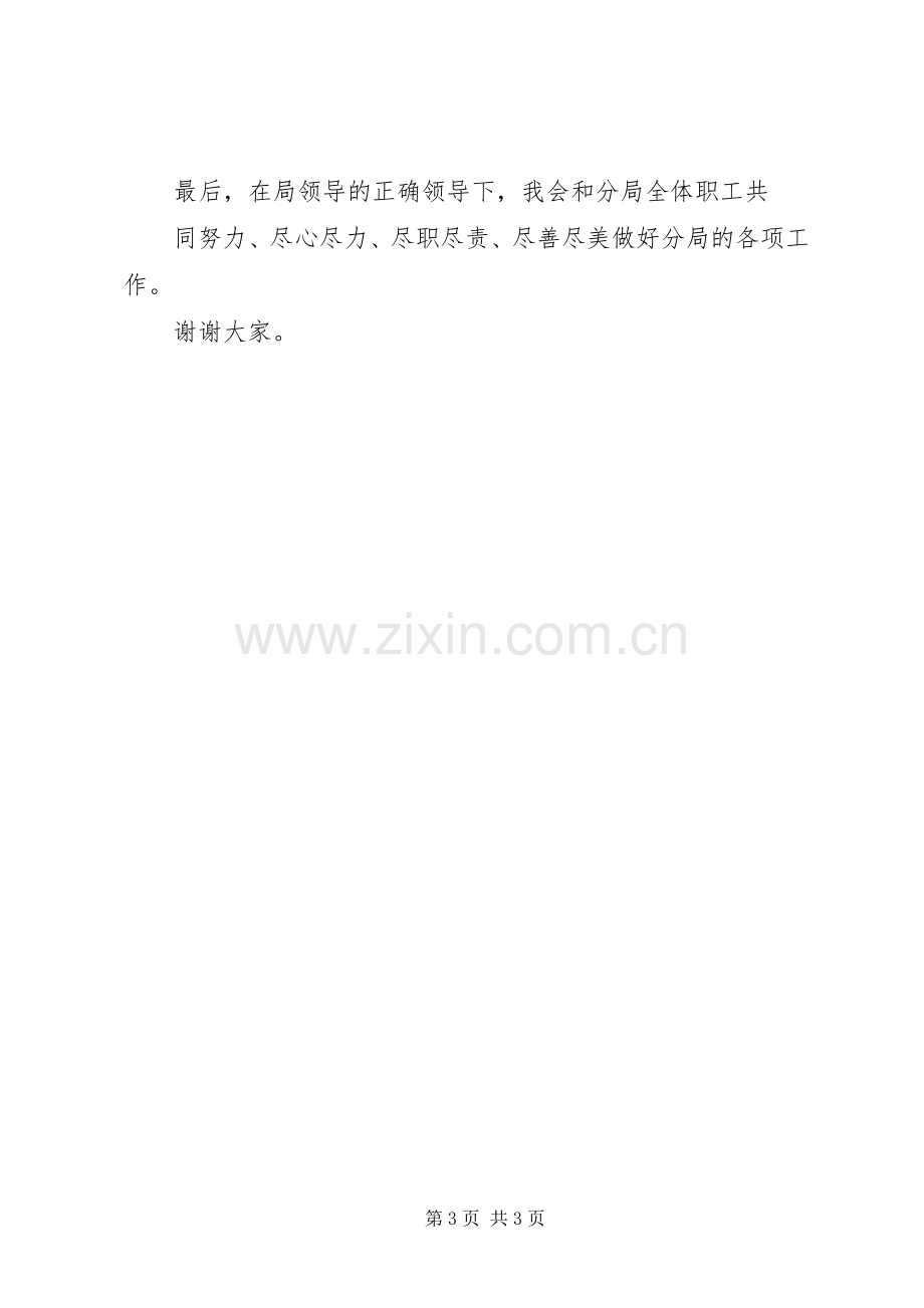 供电分局局长的竞聘演讲稿例文.docx_第3页