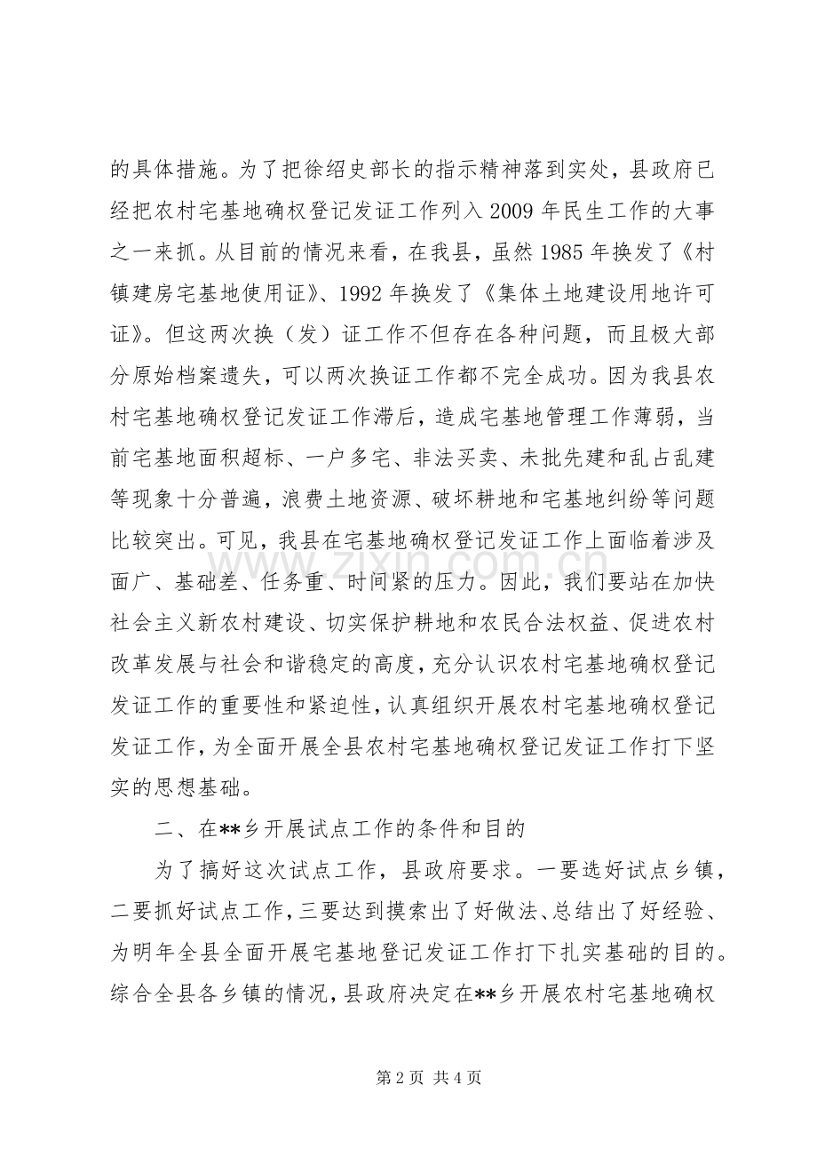 在全县农村宅基地确权发证工作暨业务培训会上的讲话发言.docx_第2页