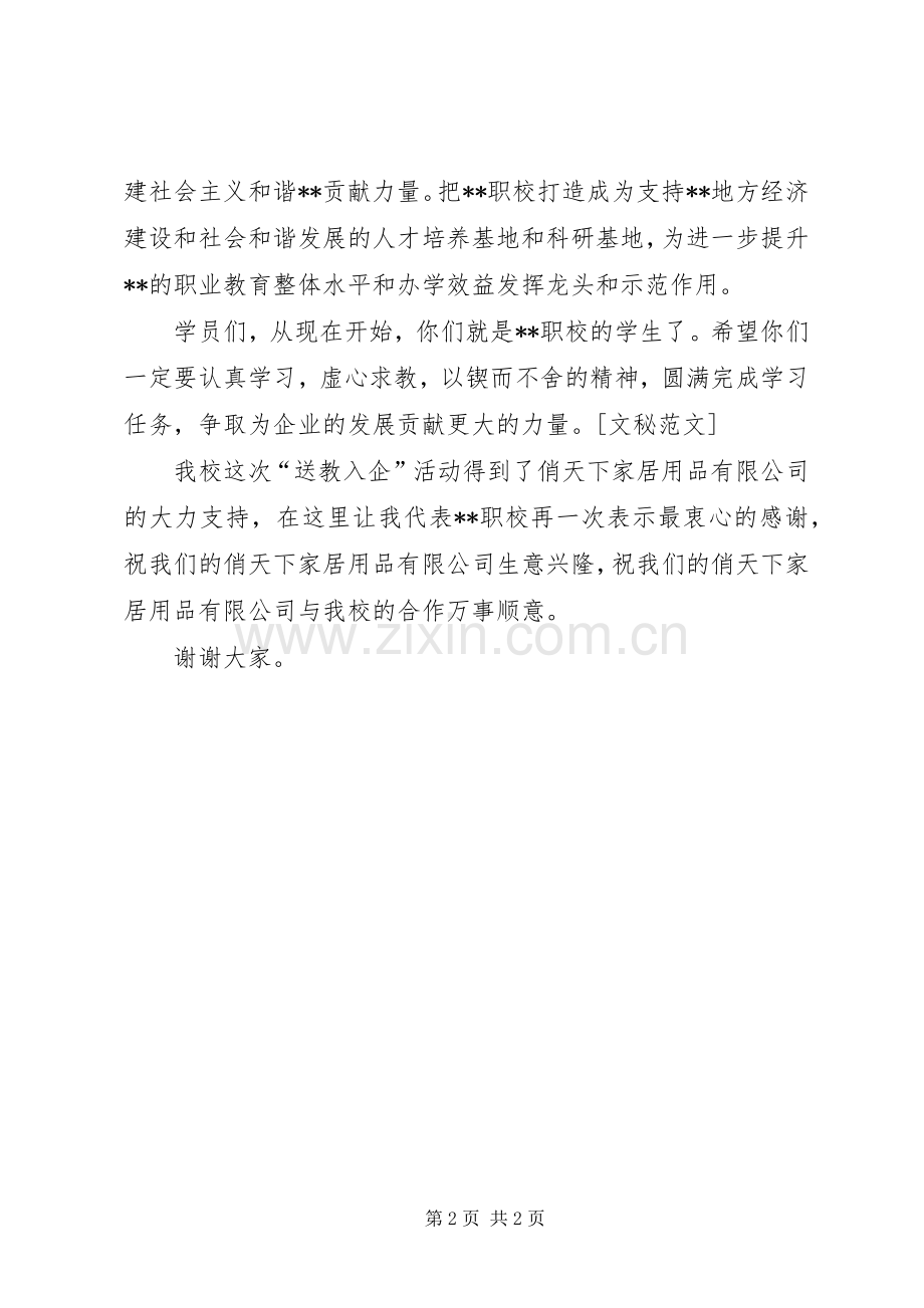 职校开学典礼校长讲话发言_1.docx_第2页