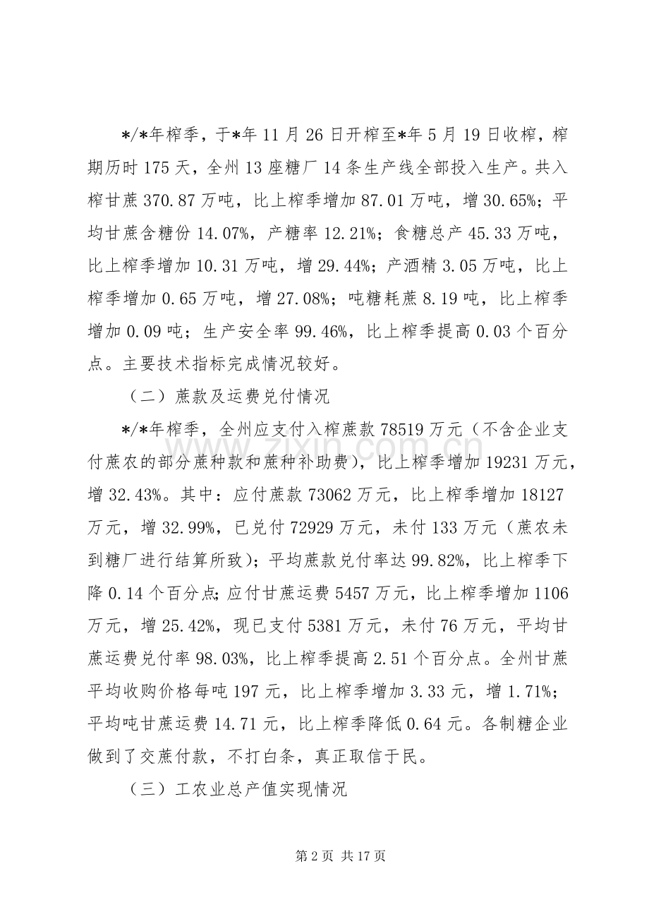 在蔗糖工作会议上的讲话发言.docx_第2页