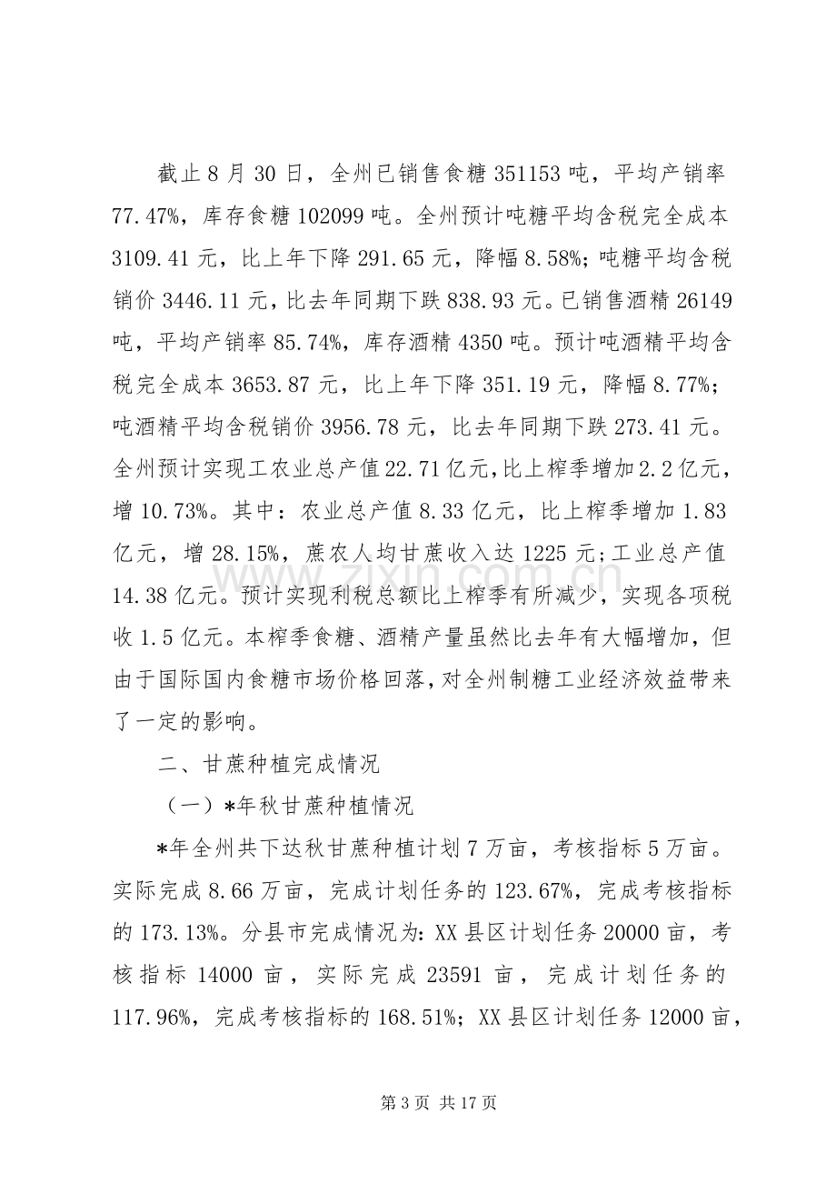 在蔗糖工作会议上的讲话发言.docx_第3页